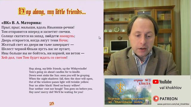 Перевод стихотворений из "Властелина колец" (3) смотреть онлайн