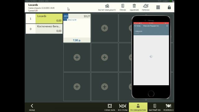Waiter смотреть онлайн