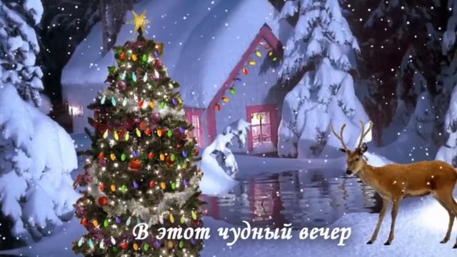 С РОЖДЕСТВОМ ХРИСТОВЫМ ВСЕХ МОИХ ДРУЗЕЙ смотреть онлайн