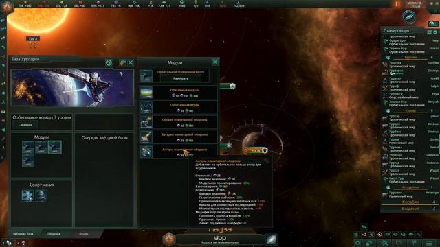 Stellaris VideoGuide. Орбитальные кольца