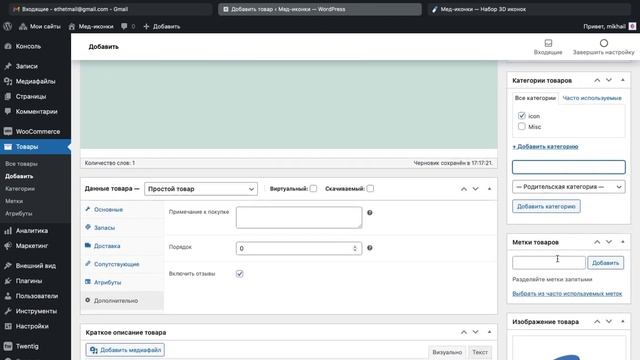 Магазин и первый товар на WordPress смотреть онлайн