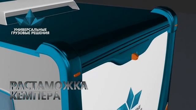Растаможка кемпера — процедура таможенного оформления «прицепа дачи» смотреть онлайн
