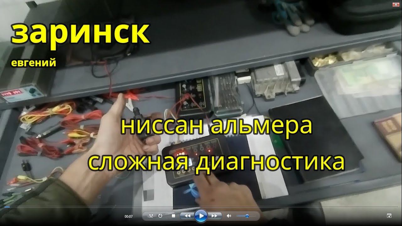ниссан альмера сложная диагностика смотреть онлайн