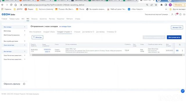 Работа по FBS (ФБС) на Озоне смотреть онлайн