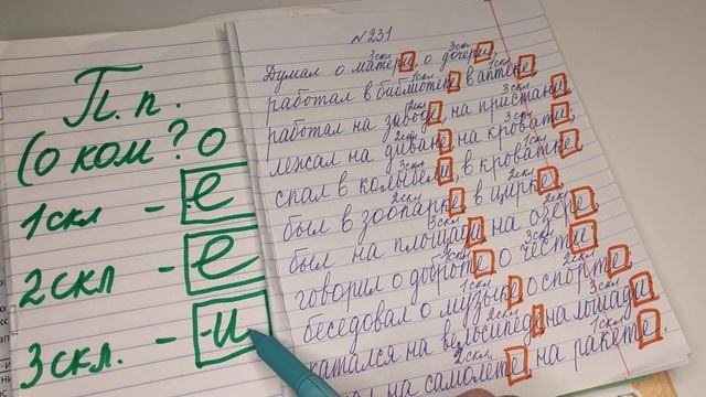 упражнение 231(1часть) 4 класс русский язык "Школа России" смотреть онлайн