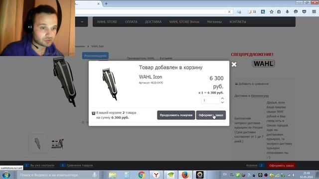 Как получить скидку при покупке машинки wahl смотреть онлайн