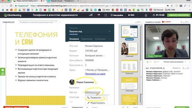Телефония в агентстве недвижимости