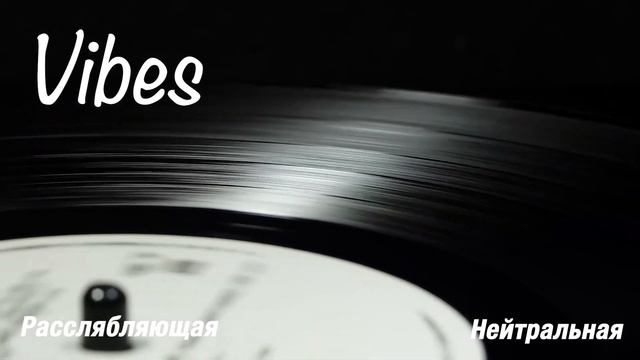 Music without copyright №1/ Музыка для видео без авторских прав №1 смотреть онлайн