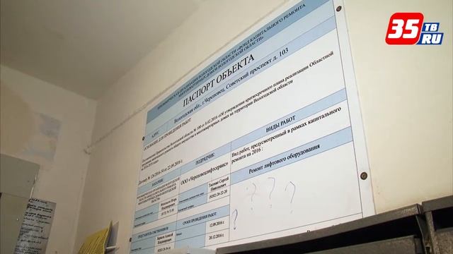 Проблемы с капремонтом лифтов в Череповце заставили краснеть подрядчика смотреть онлайн