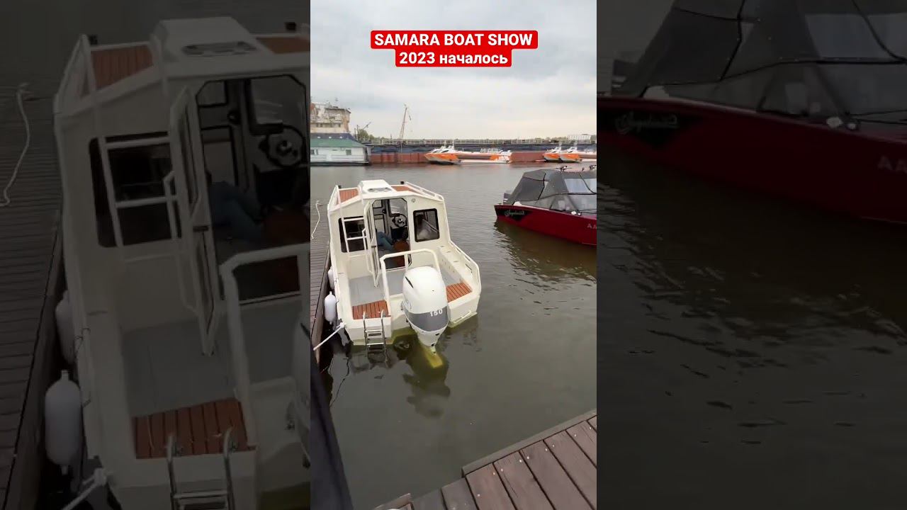 Самарское Боут Шоу 2023 открылось. Погоду обещали поправить. смотреть онлайн