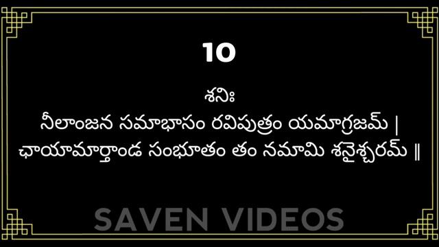 Shani Graha Stotram in Telugu / Shani Graha Mantram in Telugu смотреть онлайн