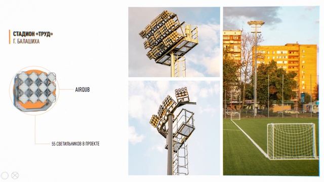 Освещение спортивных объектов VARTON и AWADA смотреть онлайн