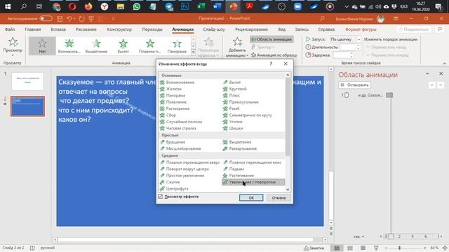 Функции PowerPoint для ввода текста и формул. Анимация ввода смотреть онлайн