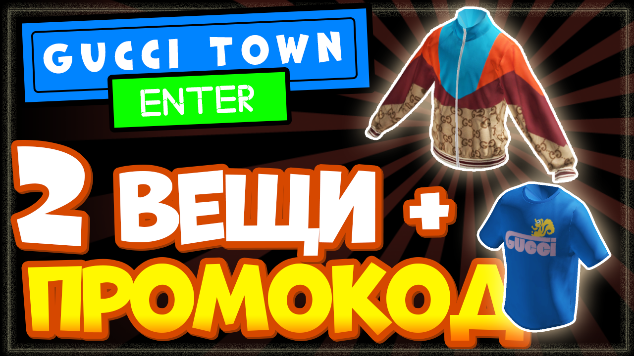 GUCCI TOWN Roblox – новый промо код на кристаллы и новые бесплатные вещи. смотреть онлайн