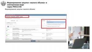 Особенности осуществления закупок «малого объема» через РИССЗ КК
