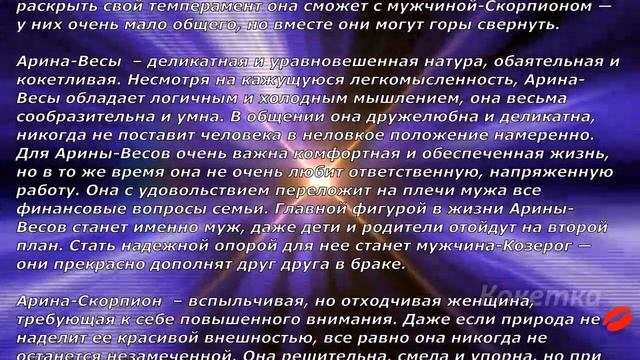 Арина(Имя по знаку зодиака) смотреть онлайн