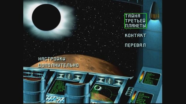 DVD - меню:Тайна третьей планеты смотреть онлайн