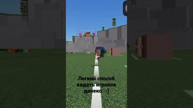 Как кидать людей далеко?Легкий способ #roblox #бросатьвещиилюдей смотреть онлайн