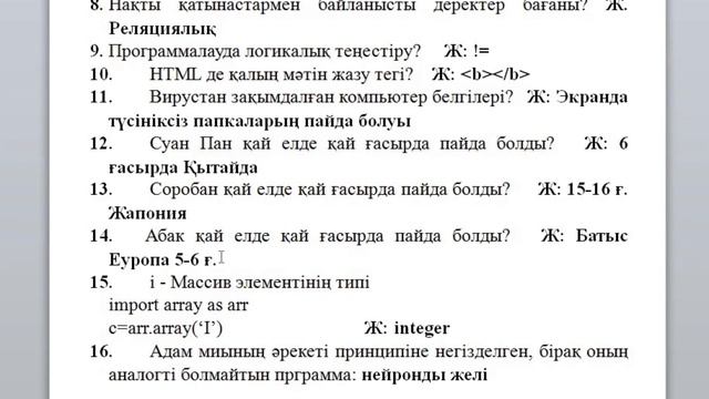 НКТ / ИНФОРМАТИКА / 2023 апрель смотреть онлайн