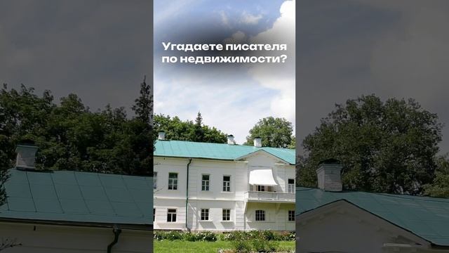 Варианты ответа: Антон Чехов, Николай Гоголь, Лев Толстой, Максим Горький? смотреть онлайн