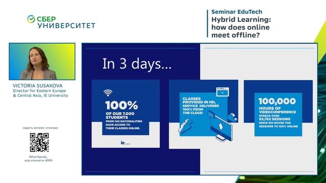 Гибридное обучение: как подружить онлайн с офлайн? — Семинар EduTech смотреть онлайн