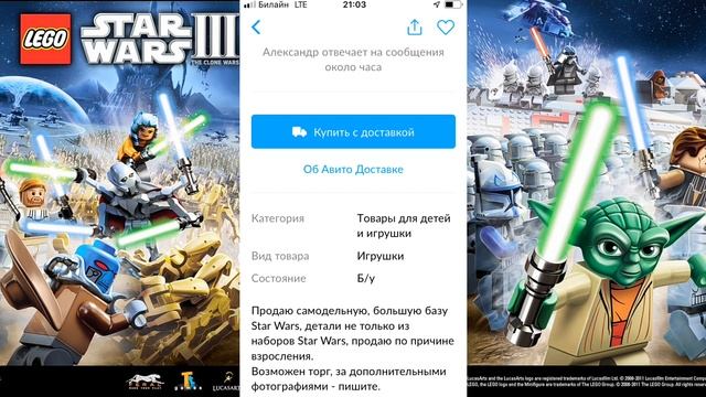 Трешовые объявления на Авито! Самоделки нынче дорогие! Lego Star Wars смотреть онлайн