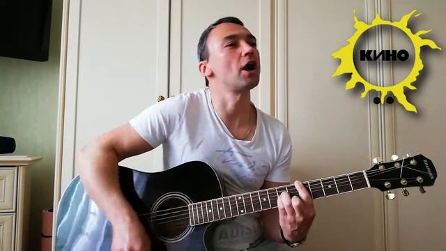 Звезда по имени Солнце (кавер) – (В. Цой – КИНО) смотреть онлайн