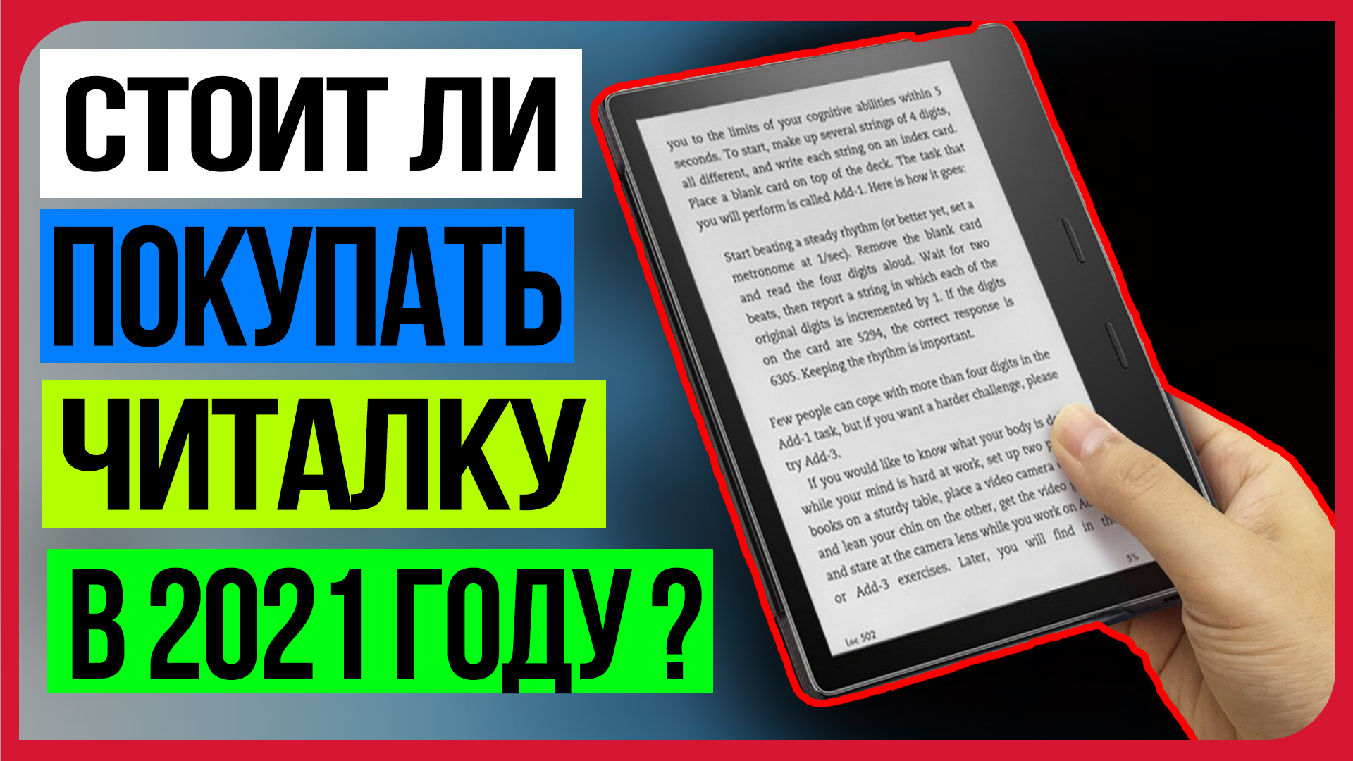 Стоит ли покупать электронную книгу в 2022 году? смотреть онлайн