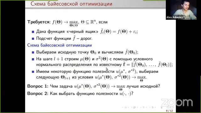 Байесовский выбор моделей, лекция 13 смотреть онлайн