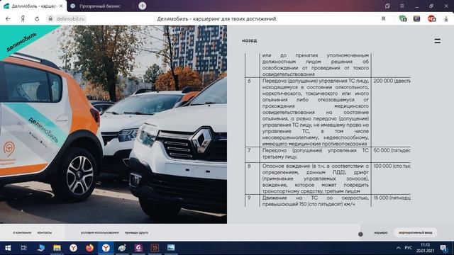ПРАВДА О ДЕЛИМОБИЛЬ | Каршеринг | Что нужно знать? | ШТРАФЫ за повреждения | СОВЕТЫ | Договор аренд смотреть онлайн