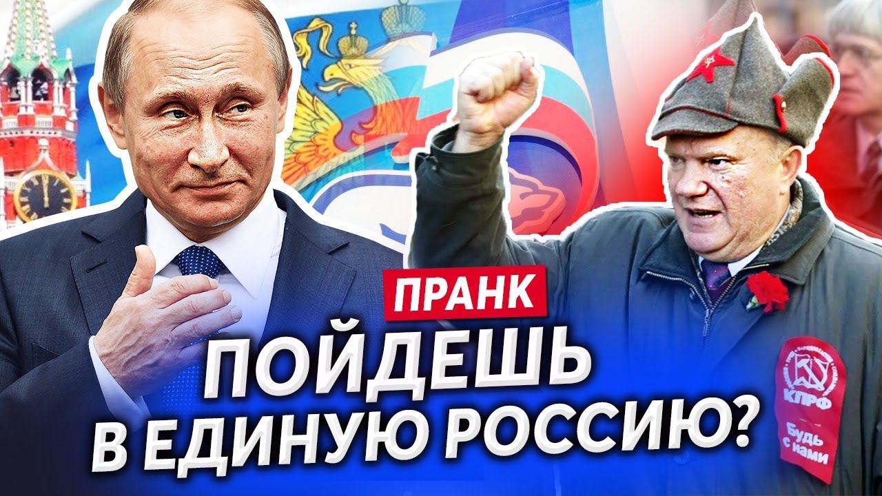 ПОЗВОНИЛИ ГОЛОСОМ ПУТИНА КОММУНИСТУ И ОН СКАЗАЛ... смотреть онлайн