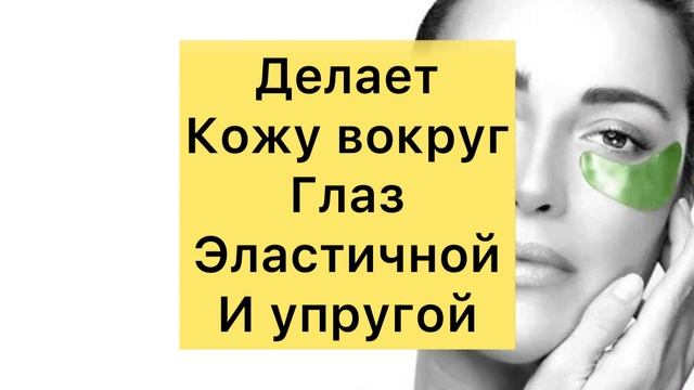 Избавьтесь от Морщин Вокруг Глаз за 15 Минут смотреть онлайн