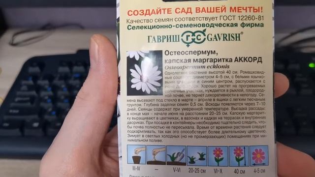 Мои семена на 2022 год Часть 2 смотреть онлайн