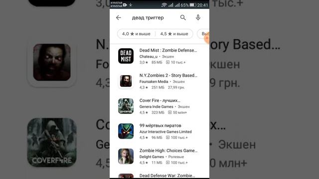 Ми сегодня будем скачуим Dead Trigger завтра будет прохождение
