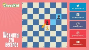 ✅ Шахматы для детей на ChessKid - Пешка ?? Как научиться играть в шахматы