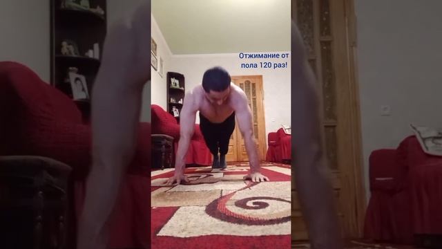 Отжимание от пола 120 раз!?? смотреть онлайн
