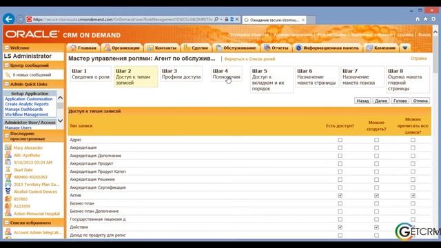 Обзор Oracle CRM On Demand смотреть онлайн