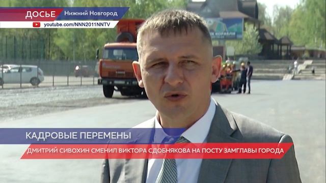 Дмитрий Сивохин сменил Виктора Сдобнякова на посту заместителя главы города смотреть онлайн