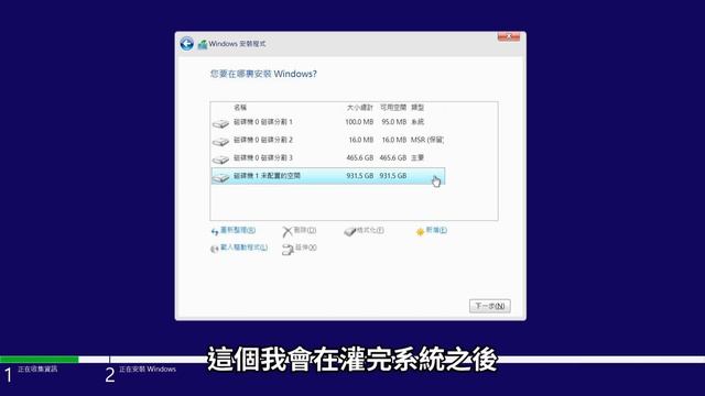 如何製作Win10安裝隨身碟？新電腦安裝 Windows 10 作業系統全紀錄 !