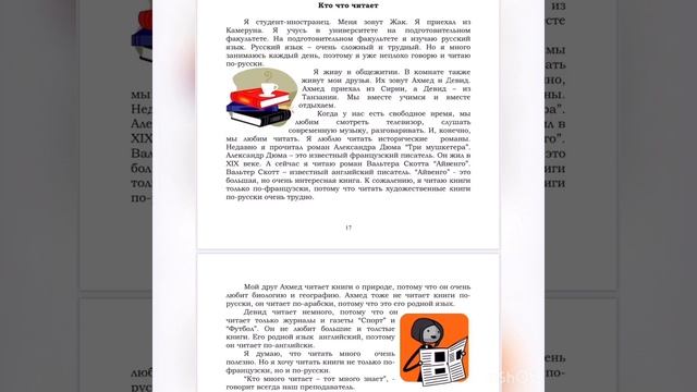 Rus Dili , Rus Dilinde Metn Ve Onun Tercumesi