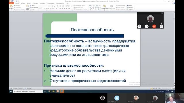 "Финансовый анализ 01 23 Платежеспособсность" смотреть онлайн