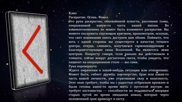 Видеообзор Руны Старший Футарк