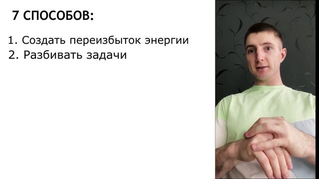 Как побороть ЛЕНЬ? смотреть онлайн