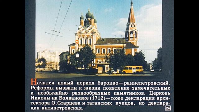 Архитектура барокко в Москве. Барокко. Московское барокко. Махнач В.Л. смотреть онлайн