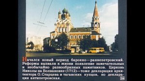Архитектура барокко в Москве. Барокко. Московское барокко. Махнач В.Л.