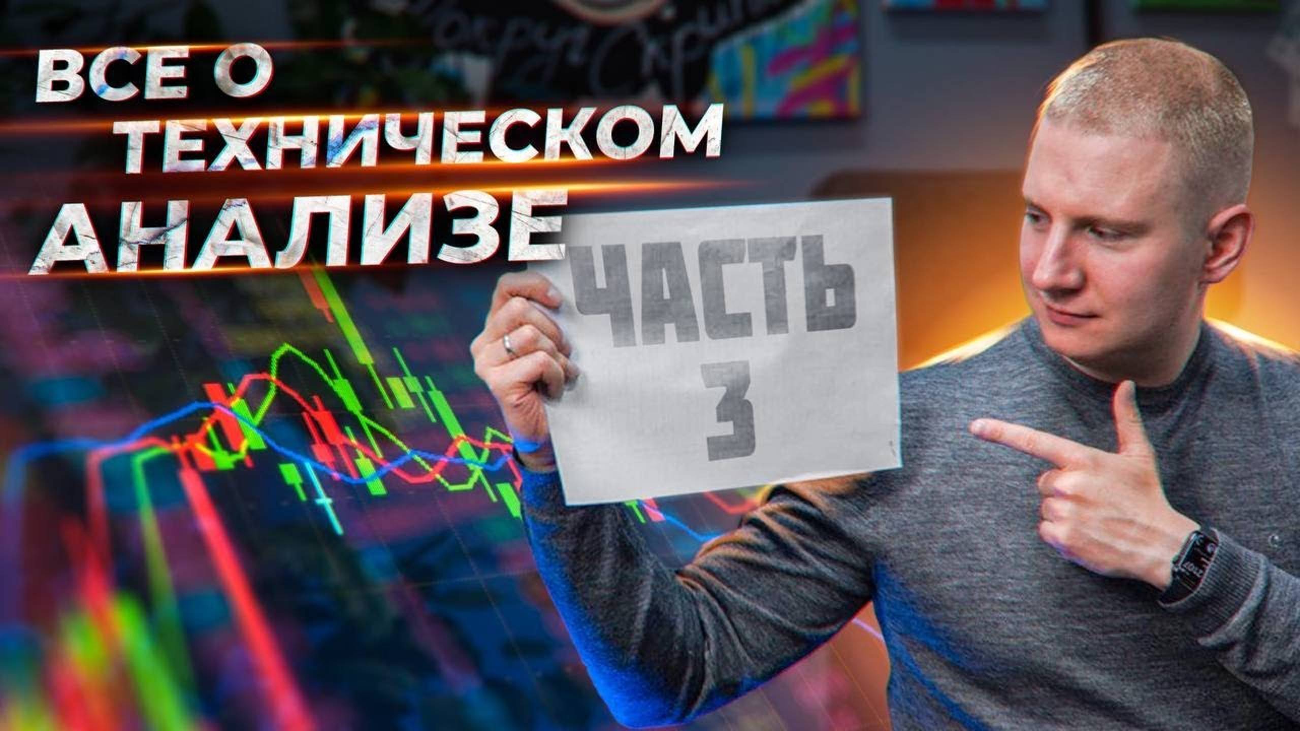 Современный технический анализ и индикаторы | Торговые системы и их тестирование. смотреть онлайн