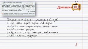 Упражнение 118 страница 68 - Русский язык (Канакина, Горецкий) - 3 класс 2 часть
