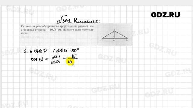 № 301 - Геометрия 8 класс Мерзляк рабочая тетрадь смотреть онлайн