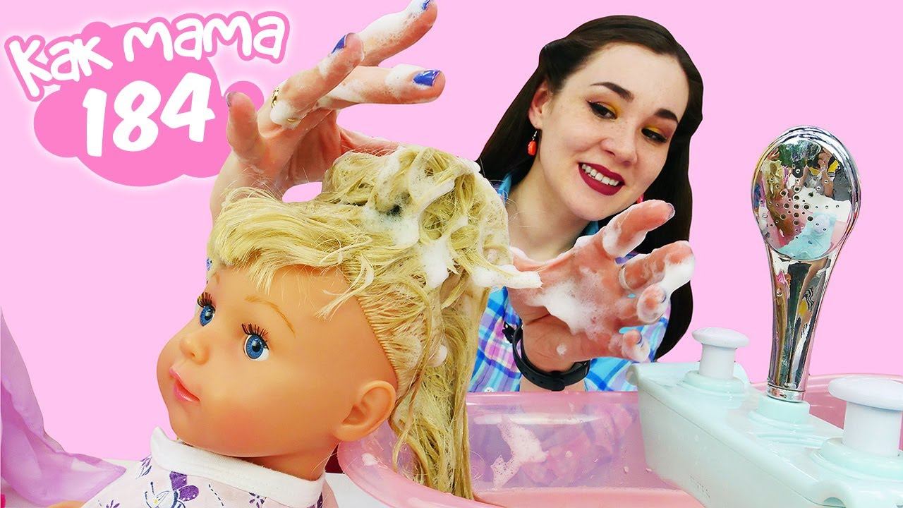 Волосы Эмили запутались! Купание Беби Бон - новая серия Как мама смотреть онлайн