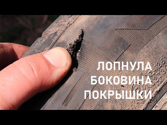 Лопнуло колесо на легковом авто, разорвало боковину. Такое может случится с каждым, причина найдена!